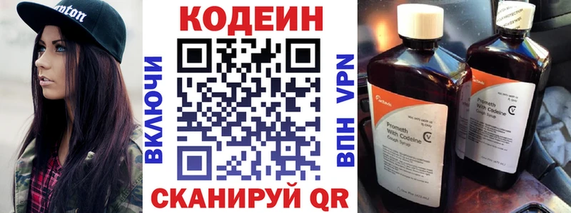 Кодеин Purple Drank  Скопин 